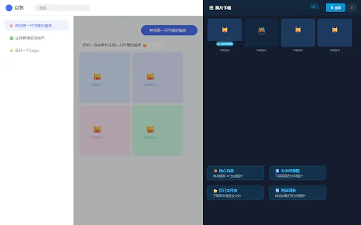 Doubao Image Downloader – Save AI Art Without Watermarks - Screenshot 1