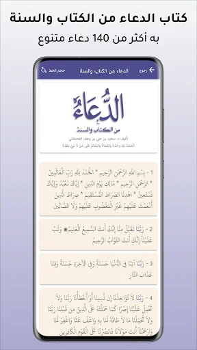 Mushaf al-Shamrli ডাউনলোড করুন – কুরআন ও তাফসির অ্যাপ - Screenshot 23
