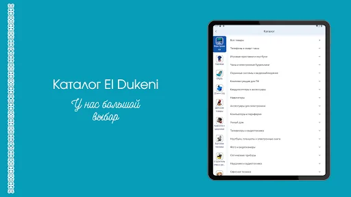 ElDukeni Народный магазин ডাউনলোড করুন – সেরা অনলাইন শপিং অ্যাপ - Screenshot 12