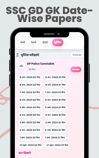 UP Police Constable 2026 GK+CA ডাউনলোড করুন – সেরা প্রস্তুতি অ্যাপ - Screenshot 14