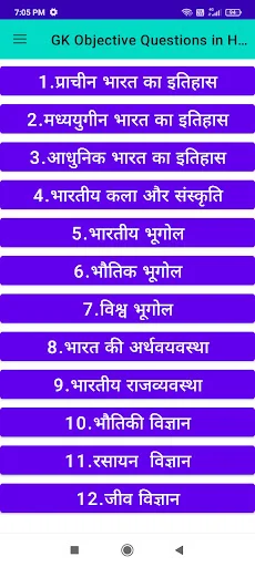GK Quiz In Hindi ডাউনলোড করুন – সব পরীক্ষার সেরা প্রস্তুতি - Screenshot 1