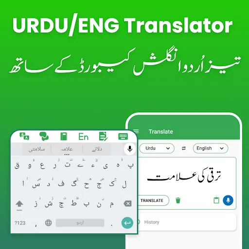 Fast Urdu English Translator ডাউনলোড করুন – দ্রুত ভয়েস অনুবাদক - Screenshot 6