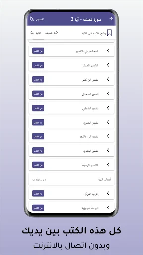 Mushaf al-Shamrli ডাউনলোড করুন – কুরআন ও তাফসির অ্যাপ - Screenshot 4