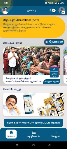 Makkaludan Stalin অ্যাপ ডাউনলোড করুন – সরকারি সুবিধা ও তথ্য পান - Screenshot 1