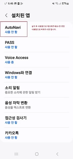 AutoNavi ডাউনলোড করুন – Kakao Map অটোমেটিক নেভিগেশন অ্যাপ - Screenshot 19
