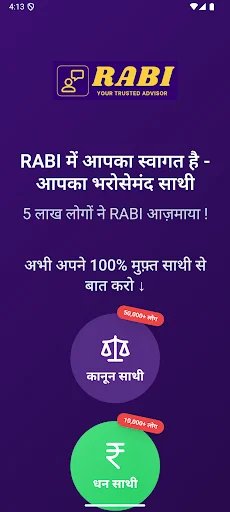 RABI আইনি সাথী অ্যাপ ডাউনলোড করুন – বিনামূল্যে আইনি পরামর্শ পান - Screenshot 1