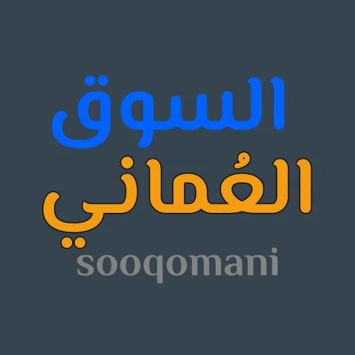 SooqOmani ডাউনলোড করুন – ওমানের সেরা অনলাইন মার্কেটপ্লেস অ্যাপ