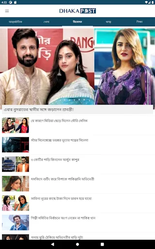 Dhaka Post ডাউনলোড করুন – বাংলাদেশের সেরা নিউজ পোর্টাল - Screenshot 9