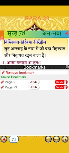 Para 30 with Audio ডাউনলোড করুন – কুরআন শিক্ষার সেরা অ্যাপ - Screenshot 7
