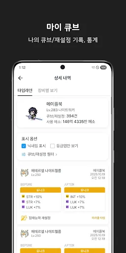 MapleBook ডাউনলোড করুন – MapleStory অফিসিয়াল পার্টনার অ্যাপ - Screenshot 5