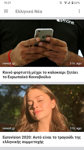 Ελληνικά Νέα ডাউনলোড করুন – গ্রীসের সব খবর এখন আপনার হাতের মুঠোয় - Screenshot 2