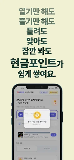 쌓이는 영어 ডাউনলোড করুন – ইংরেজি শিখুন এবং পয়েন্ট অর্জন করুন - Screenshot 3