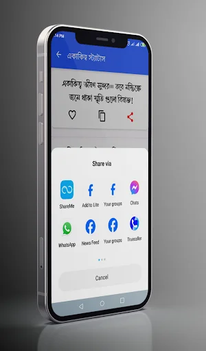 বাংলা স্ট্যাটাস- উক্তি ক্যাপশন ডাউনলোড করুন – সেরা সোশ্যাল মিডিয়া স্ট্যাটাস - Screenshot 4