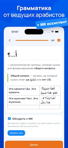 Arabist – এআই দিয়ে আরবি শিখুন | Medina Course ডাউনলোড করুন - Screenshot 5