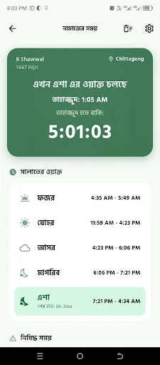 রুকইয়াহ প্রো ডাউনলোড করুন – মাসনুন দোয়া ও অডিও সহ সেরা অ্যাপ - Screenshot 7