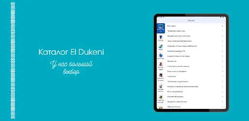 ElDukeni Народный магазин ডাউনলোড করুন – সেরা অনলাইন শপিং অ্যাপ - Screenshot 6