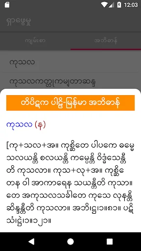 Tipitaka Pali অ্যাপ ডাউনলোড করুন – বৌদ্ধ ধর্ম শিক্ষার সেরা মাধ্যম - Screenshot 7