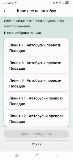 Градски транспорт Пловдив ডাউনলোড করুন – রিয়েল-টাইম বাস ট্র্যাকিং - Screenshot 2
