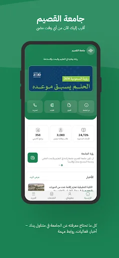 MyQU – Qassim University অ্যাপ ডাউনলোড করুন | স্মার্ট ক্যাম্পাস সেবা - Screenshot 1