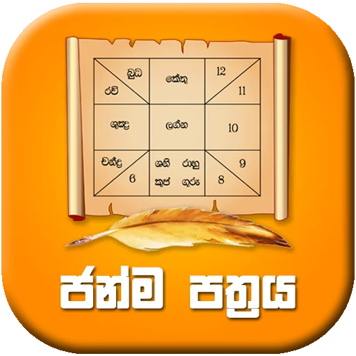 Horoscope and Palapala ডাউনলোড করুন – নির্ভুল জ্যোতিষ শাস্ত্র ও রাশিফল