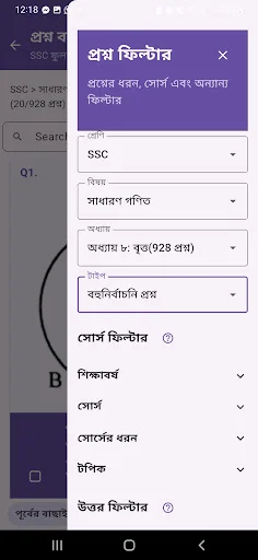 QBS ডাউনলোড করুন – শিক্ষকদের জন্য সেরা প্রশ্নপত্র তৈরির অ্যাপ - Screenshot 3