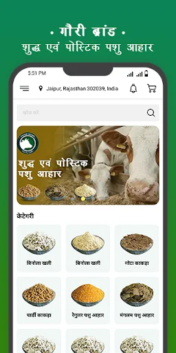Gaouri Brand ডাউনলোড করুন – সেরা মানের গবাদি পশুর খাদ্য - Screenshot 2