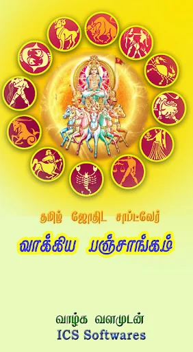 ICS Tamil Astrology Vakkiam V5 ডাউনলোড করুন – সঠিক পঞ্চাঙ্গম - Screenshot 8