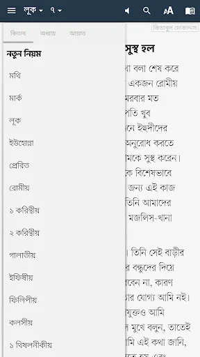 Kitabul Muqaddas (Bangla) ডাউনলোড করুন – পবিত্র ধর্মগ্রন্থ ও প্রার্থনা - Screenshot 3