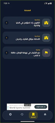 كل يوم اذاعة مدرسية جاهزة ডাউনলোড করুন – সেরা স্কুল রেডিও অ্যাপ - Screenshot 5