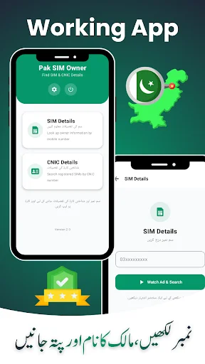 Pak SIM Owner & CNIC Details ডাউনলোড করুন ২০২৬ – সব তথ্য জানুন - Screenshot 1