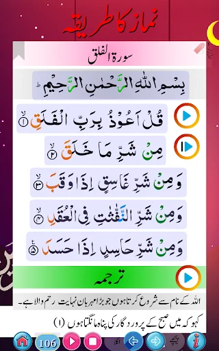 Namaz ka tariqa ডাউনলোড করুন – সঠিক নামাজের নিয়ম ও অডিও - Screenshot 17