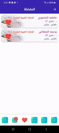 الخطابه الاماراتيه والخليجيه ডাউনলোড করুন – নিরাপদ বিবাহ মাধ্যম - Screenshot 15