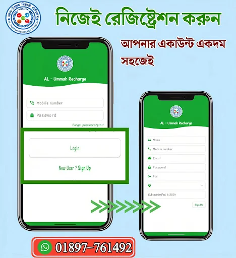 AL – Ummah Recharge ডাউনলোড করুন – সেরা অনলাইন রিচার্জ অ্যাপ - Screenshot 1
