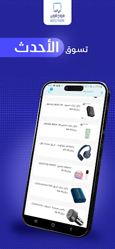 Moog Phone অ্যাপ ডাউনলোড করুন – পাইকারি কেনাকাটার জন্য সেরা সমাধান - Screenshot 1