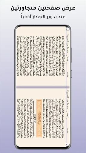 Mushaf al-Shamrli ডাউনলোড করুন – কুরআন ও তাফসির অ্যাপ - Screenshot 3