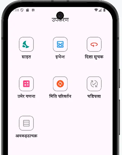 Brihat Karmakanda অ্যাপ ডাউনলোড করুন – নেপালি হিন্দু ধর্মগ্রন্থ ও পঞ্চাঙ্গ - Screenshot 4
