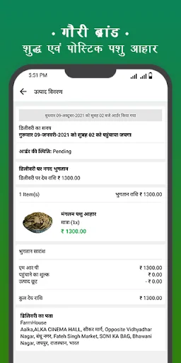 Gaouri Brand ডাউনলোড করুন – সেরা মানের গবাদি পশুর খাদ্য - Screenshot 8