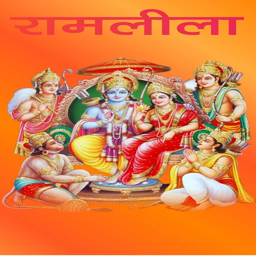 RamLeela: Ramayan, Radheshyam ডাউনলোড করুন – সেরা রামলীলা গাইড