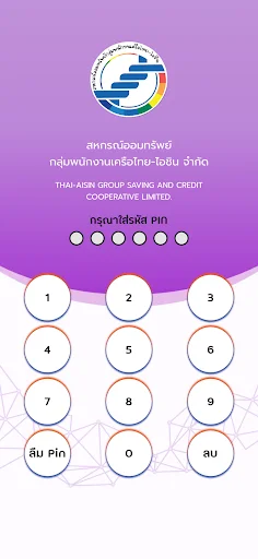 ThaiAisin-Coop ডাউনলোড করুন – Sor Aisin সদস্য তথ্য অ্যাপ - Screenshot 2