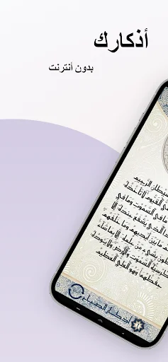 الأذكار رواية ودراية ডাউনলোড করুন – দৈনন্দিন জিকির ও নামাজের সময় - Screenshot 1