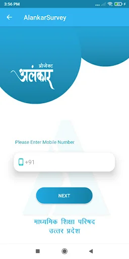 Alankar Uttar Pradesh ডাউনলোড করুন – মাধ্যমিক স্কুল সার্ভে অ্যাপ - Screenshot 1
