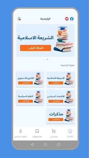 Al-Mustafa for Legal Studies ডাউনলোড করুন – আইন শিক্ষার সেরা অ্যাপ - Screenshot 1
