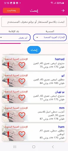 الخطابه الاماراتيه والخليجيه ডাউনলোড করুন – নিরাপদ বিবাহ মাধ্যম - Screenshot 6