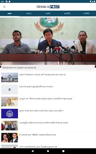 Dhaka Post ডাউনলোড করুন – বাংলাদেশের সেরা নিউজ পোর্টাল - Screenshot 5