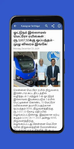 Daily Tamil News ডাউনলোড করুন – লেটেস্ট তামিল খবর এখন হাতের মুঠোয় - Screenshot 5