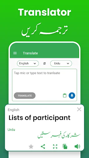 Fast Urdu English Translator ডাউনলোড করুন – দ্রুত ভয়েস অনুবাদক - Screenshot 10