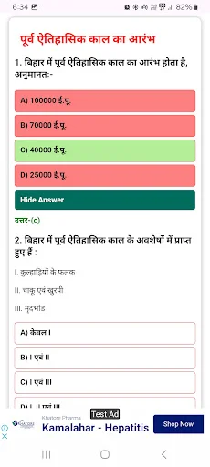 Bihar Special GK MCQ অ্যাপ ডাউনলোড করুন – বিহার পরীক্ষার প্রস্তুতি - Screenshot 2