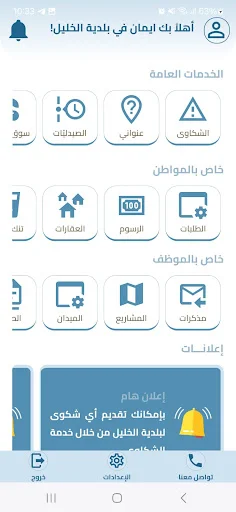 Hebron Municipality অ্যাপ ডাউনলোড করুন – হিব্রন পৌরসভা সেবা - Screenshot 3