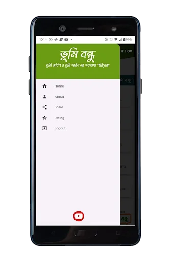 Bhumi Bondhu – জমির তথ্য ডাউনলোড করুন | সেরা ল্যান্ড রেকর্ড অ্যাপ - Screenshot 7