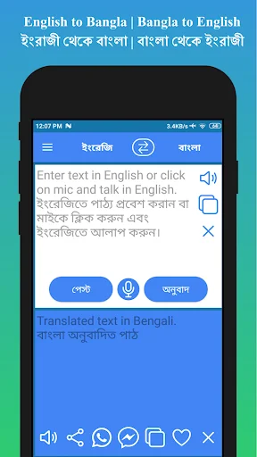 English to Bengali Translator ডাউনলোড করুন – দ্রুত অনুবাদ অ্যাপ - Screenshot 8